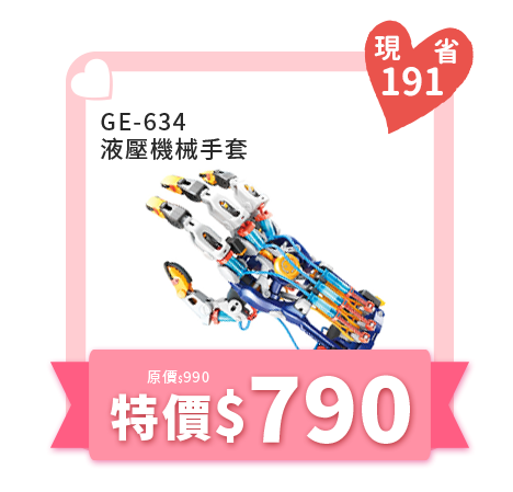 GE-634 液壓機械手套