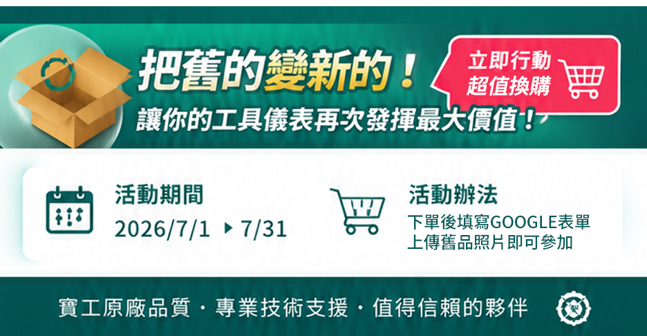 立即參加舊換新計畫(點我上傳舊機照)