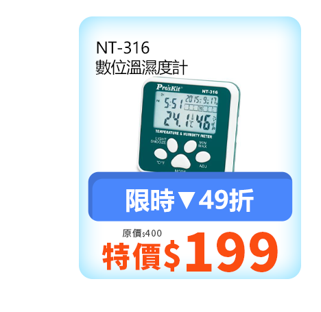 NT-316 數位溫濕度計