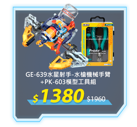 GE-639+PK-603