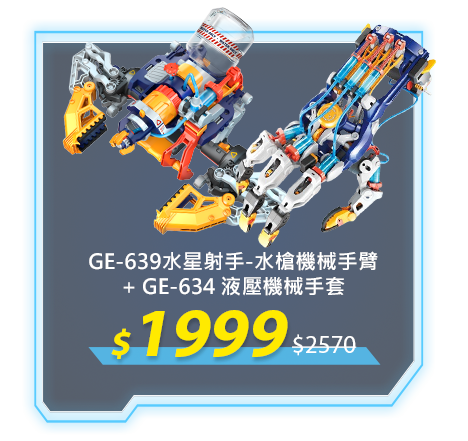 GE-639+GE-634