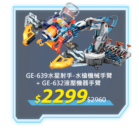 GE-639+GE-632