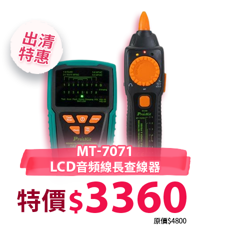 MT-7071