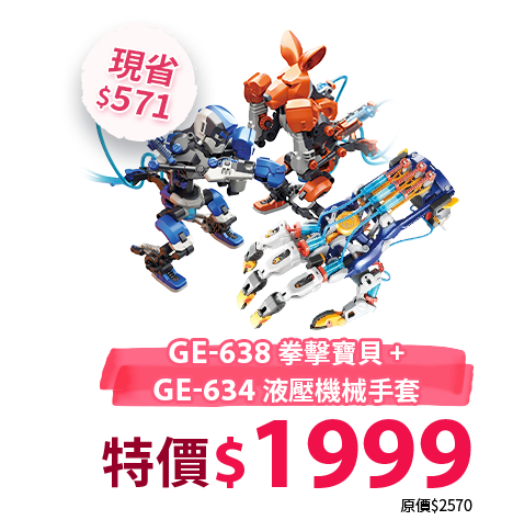 GE-634+GE-617