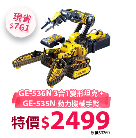 GE-638N+GE-535N