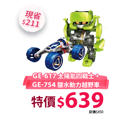GE-617+GE-754