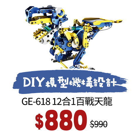 GE-618 12合1百戰天龍