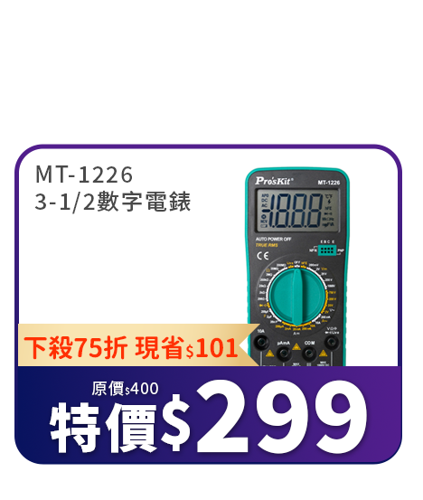 MT-1226 數字電錶