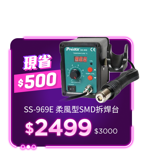 SS-969E 柔風型SMD拆焊台