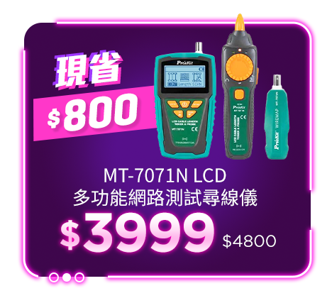 MT-7071N LCD多功能網路測試尋線儀