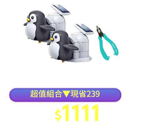 GE-691 企鵝寶寶(2入)送PM203模型專用手鉗