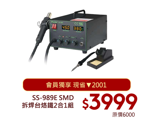 SS-989E SMD拆焊台烙鐵2合1組
