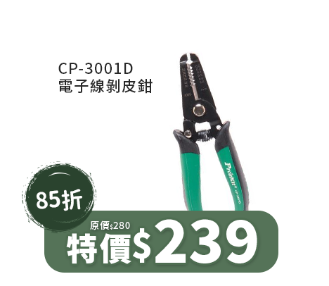 CP-3001D 電子線剝皮鉗