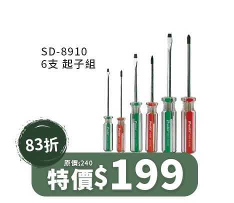 SD-8910 6支 起子組