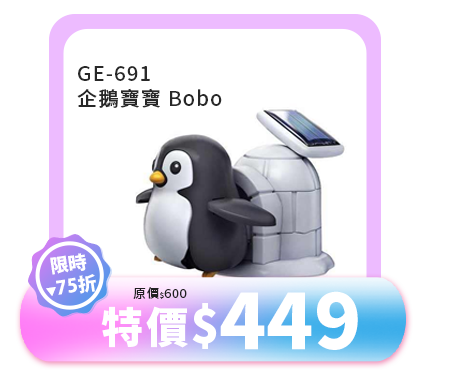 企鵝寶寶 Bobo GE-691