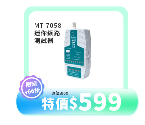 MT-7058 迷你網路測試器