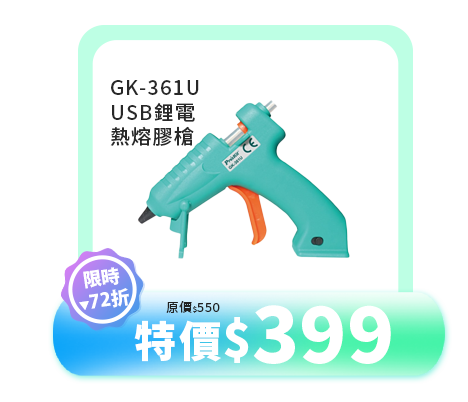 GK-361U USB鋰電熱熔膠槍