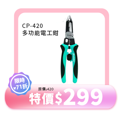 CP-420 多功能電工鉗