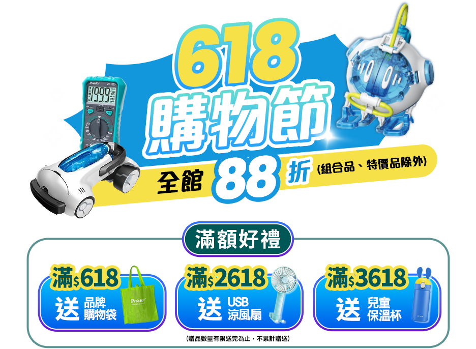 618年中慶全館88折！
