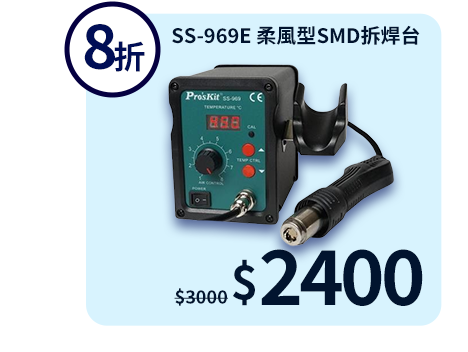 SS-969E 柔風型SMD拆焊台