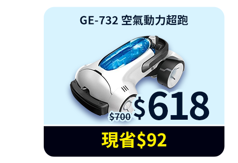 GE-732 空氣動力超跑 