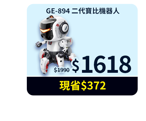 GE-894 二代寶比機器人