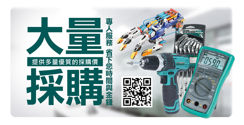 大量採購