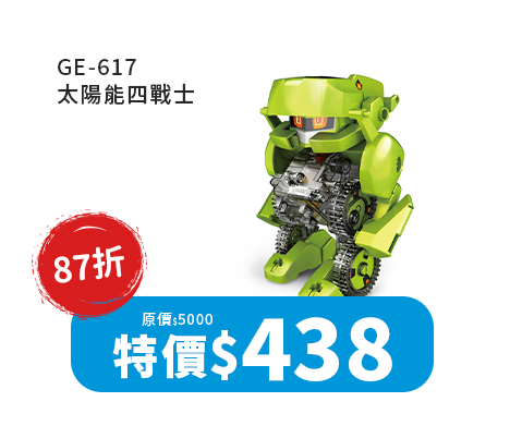 GE-683 太陽能大眼蟲