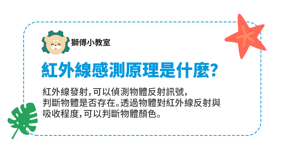 紅外線感測原理是什麼？