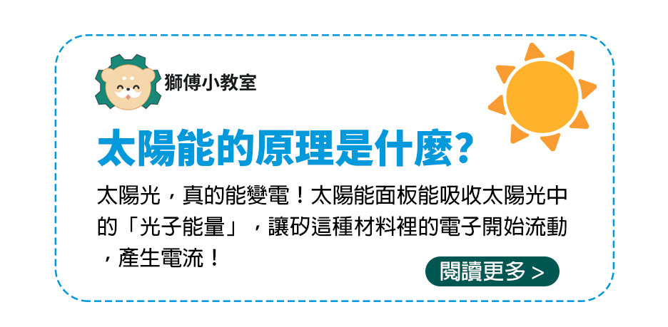 太陽能的原理是什麼？