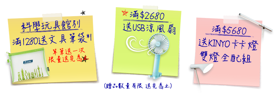 開學季必備 技職好工具 全館88折 (特價品除外)