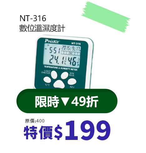 NT-316 數位溫濕度計