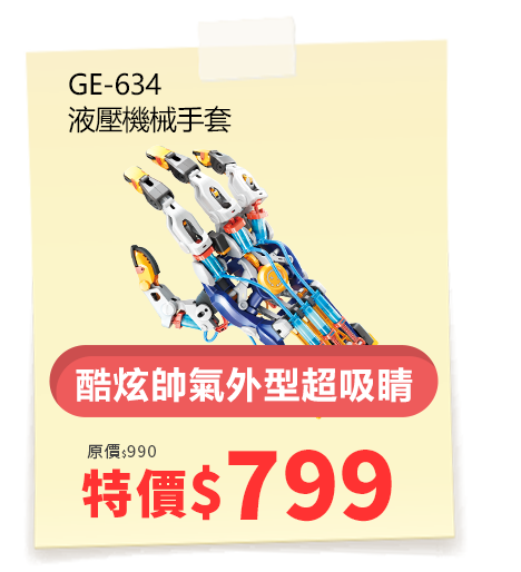 液壓機械手套 GE-634