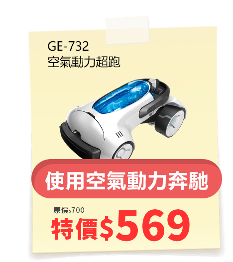 空氣動力超跑 GE-732