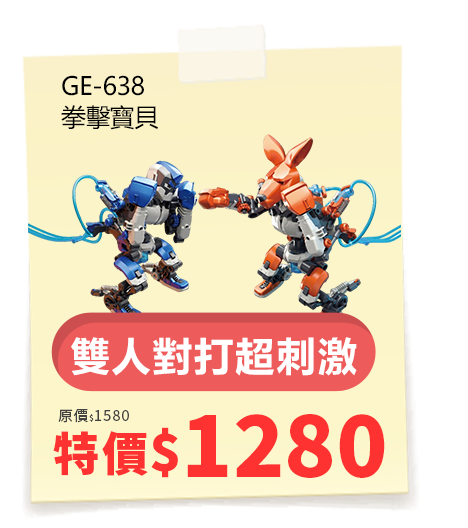 拳擊寶貝 GE-638
