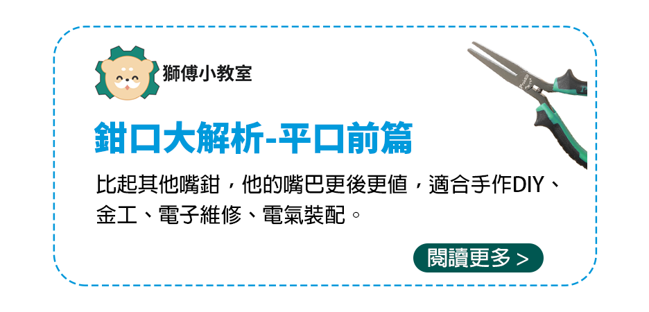 模型組裝 為何選擇內倒角手鉗？