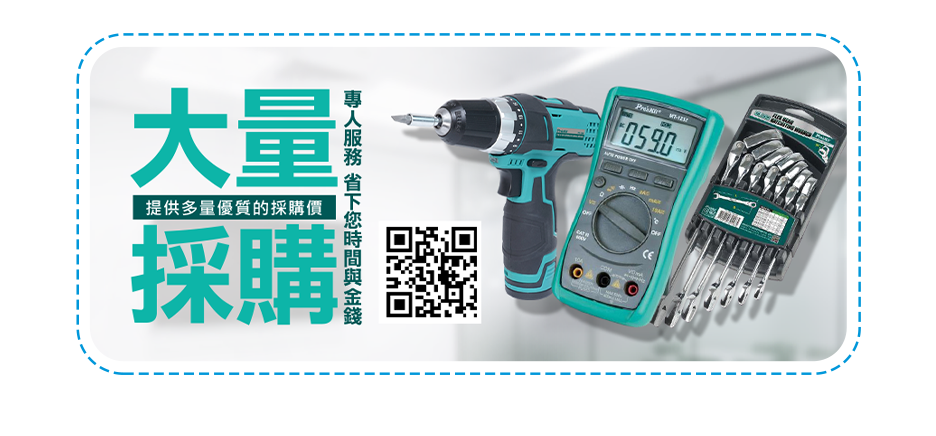 大量採購