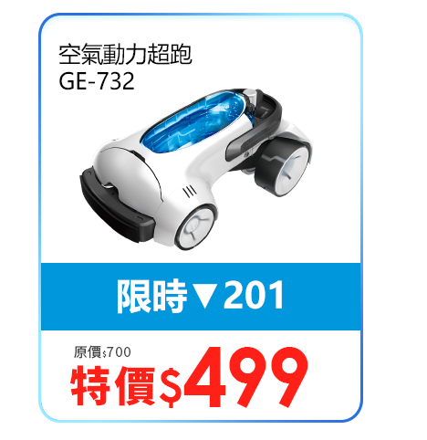 空氣動力超跑 GE-732