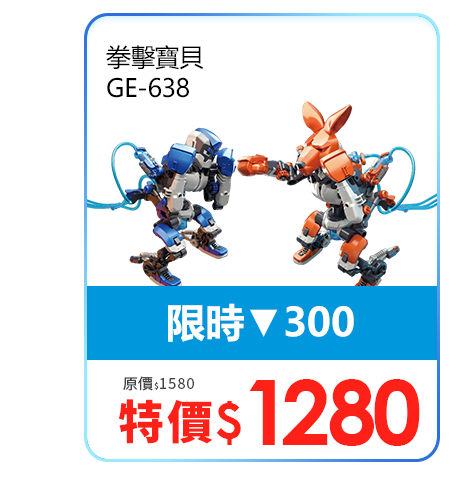 拳擊寶貝 GE-638