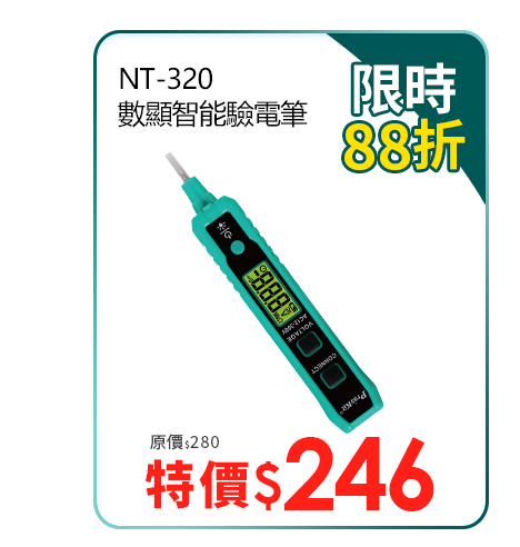 NT-320 數顯智能驗電筆 
