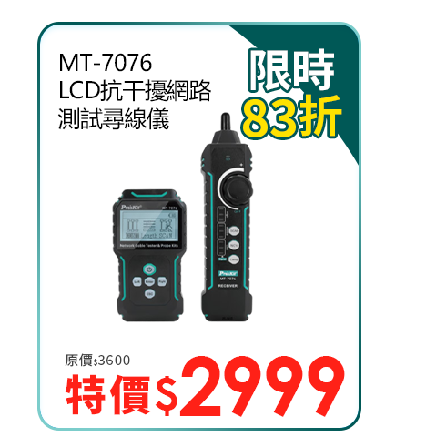 MT-7076 LCD數位接點計測試器