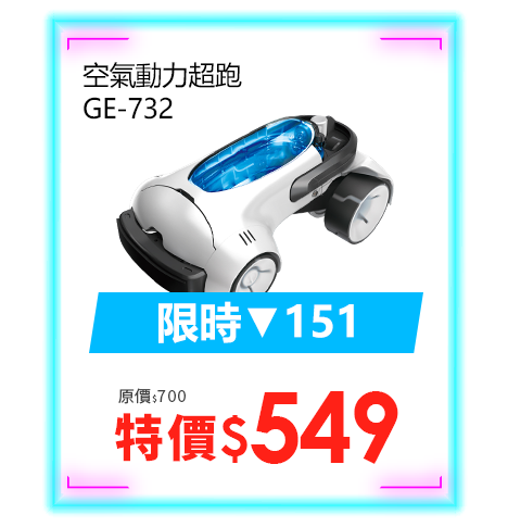 空氣動力超跑 GE-732
