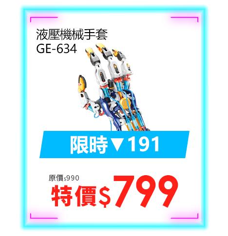 液壓機械手套 GE-634