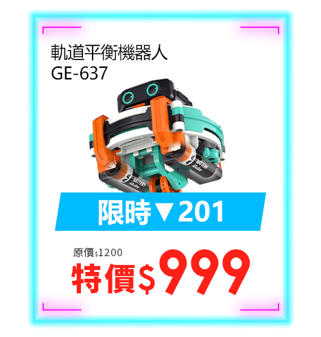 寶工 軌道平衡機器人637