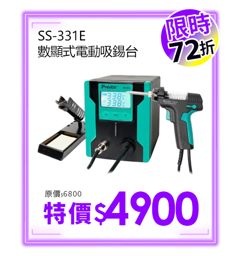 SS-331E  數顯式電動吸錫台 