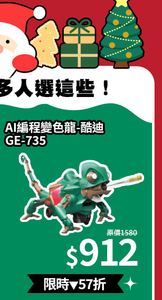 AI編程變色龍-酷迪 GE-735