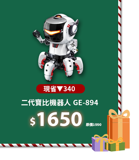 二代寶比機器人 GE-894