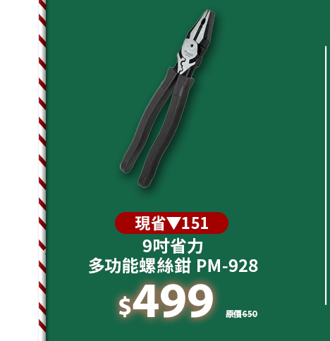 9吋省力多功能螺絲鉗 PM-928