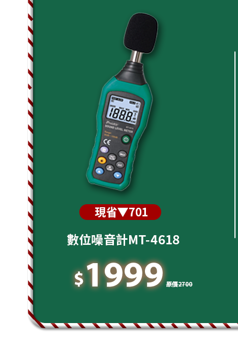 MT-4618數位噪音計