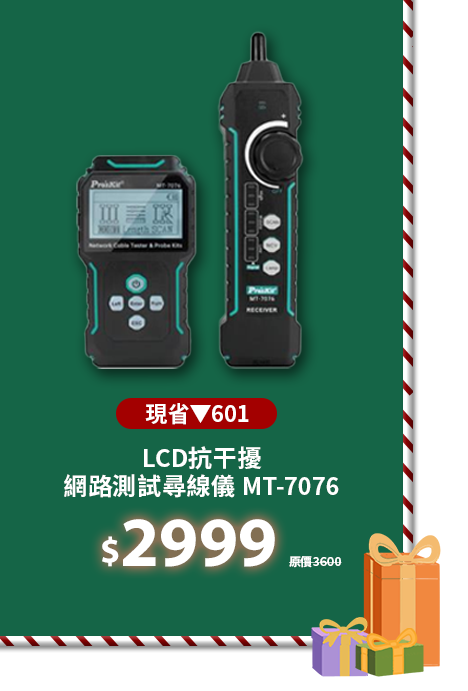 LCD抗干擾網路測試尋線儀 MT-7076